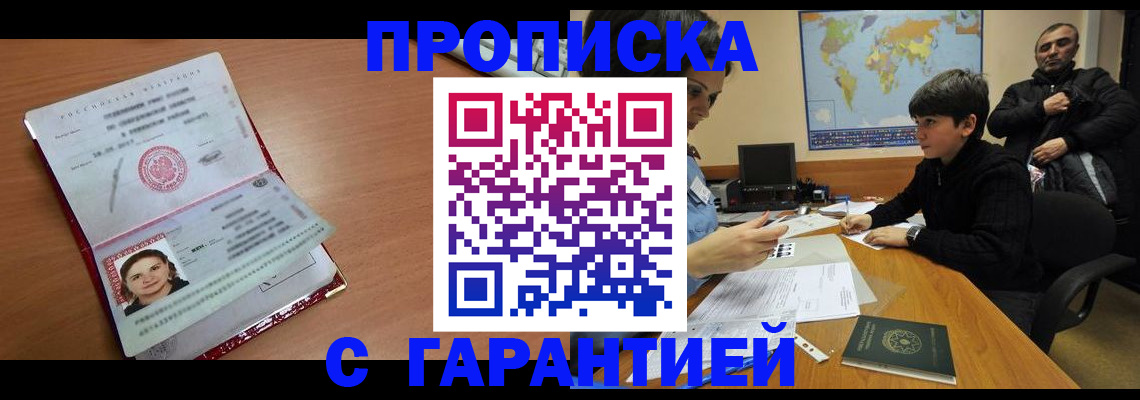 временная регистрация для школы в Благодарном