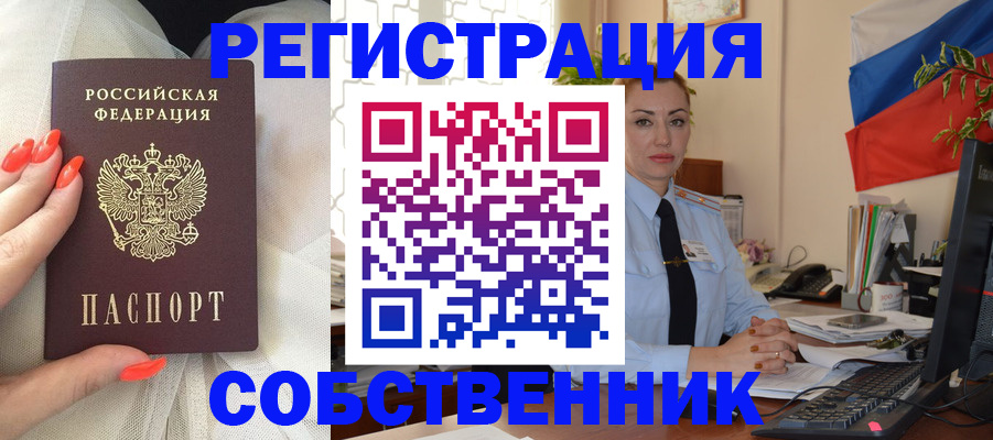временная регистрация собственник в Благодарном
