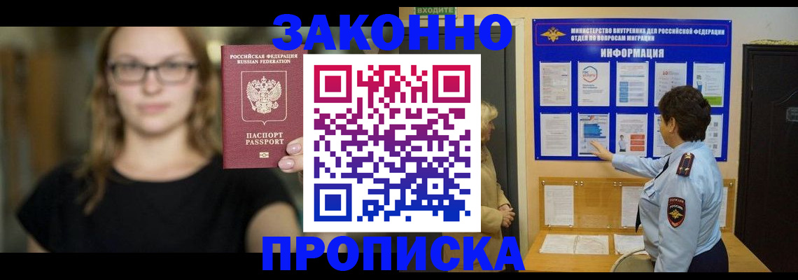 прописка 2025 в Благодарном