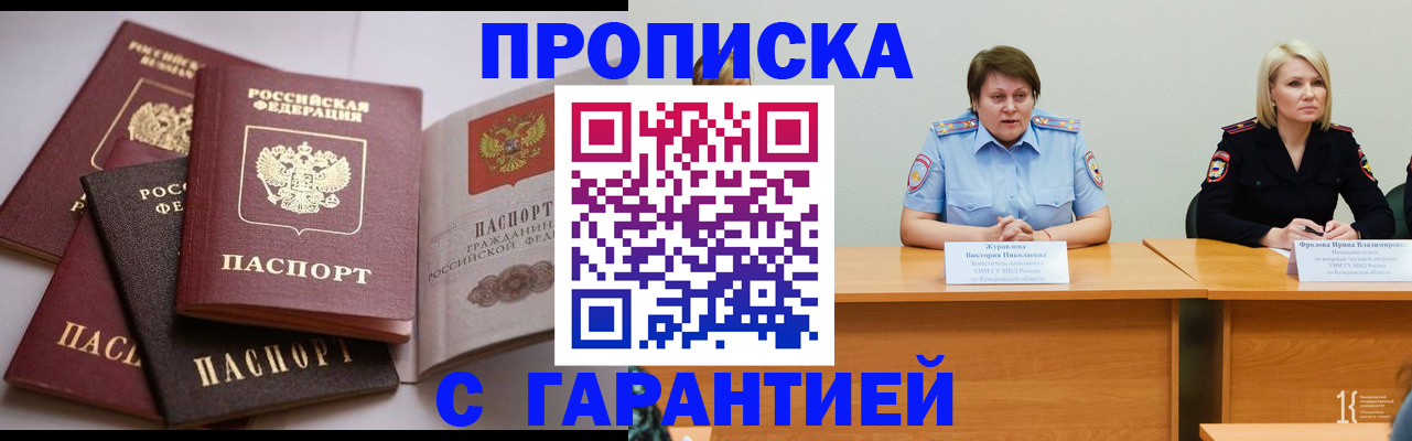 прописка регистрация в Благодарном