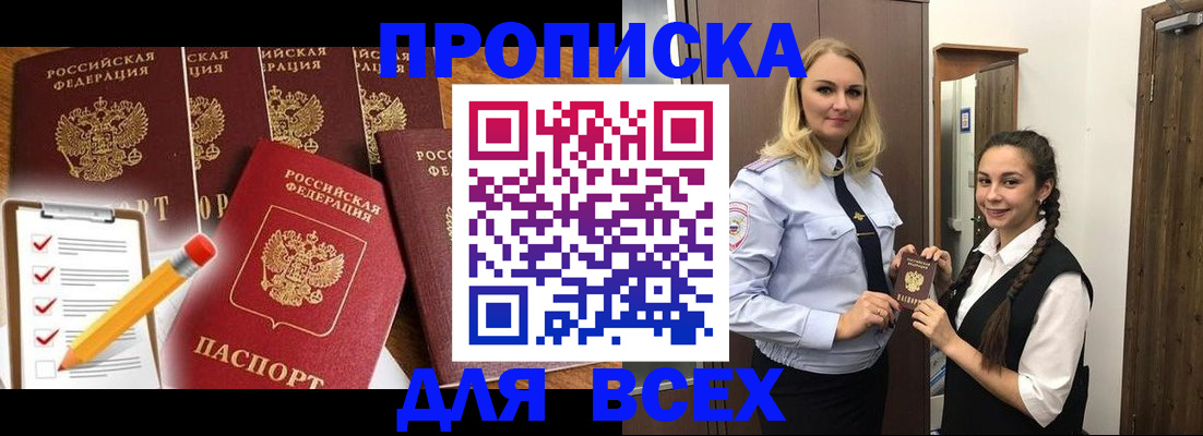 временная регистрация в Благодарном