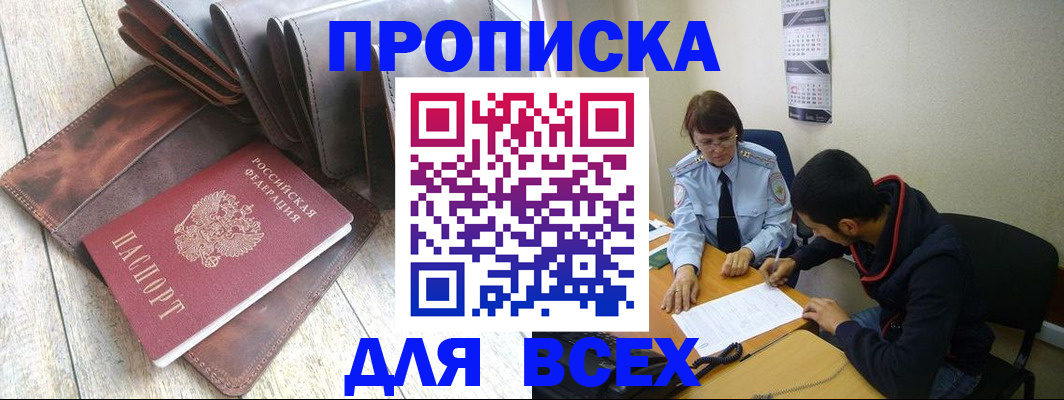 прописка для работы в Благодарном